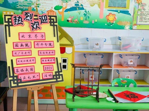 慶元旦 迎新年 金蘋果二園慶元旦游園主題活動