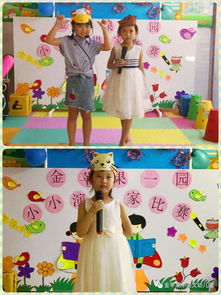 金蘋果中英文第一幼兒園 我是 小小演講家 比賽