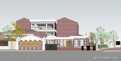 進(jìn)校探訪 徐州新增一所公辦精品生態(tài)幼兒園,年底前投入使用