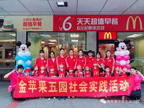 金蘋果中英文第五幼兒園 萌娃們走進麥當勞