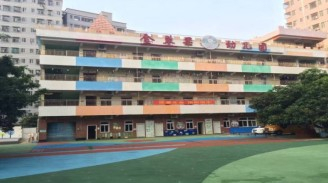 深圳金蘋果幼兒園