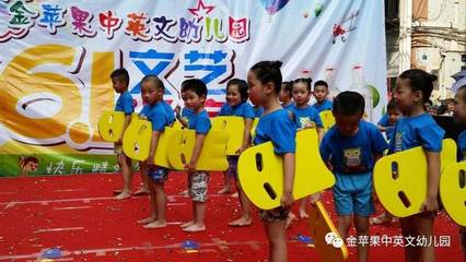 金蘋果中英文第二幼兒園--童心飛揚 放飛夢想六一文藝匯演