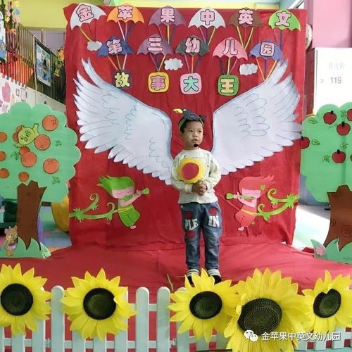 金蘋果中英文第三幼兒園 故事大王 比賽