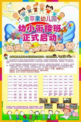 贏在起跑線 金蘋果幼兒園幼小銜接班及暑期班正式開班